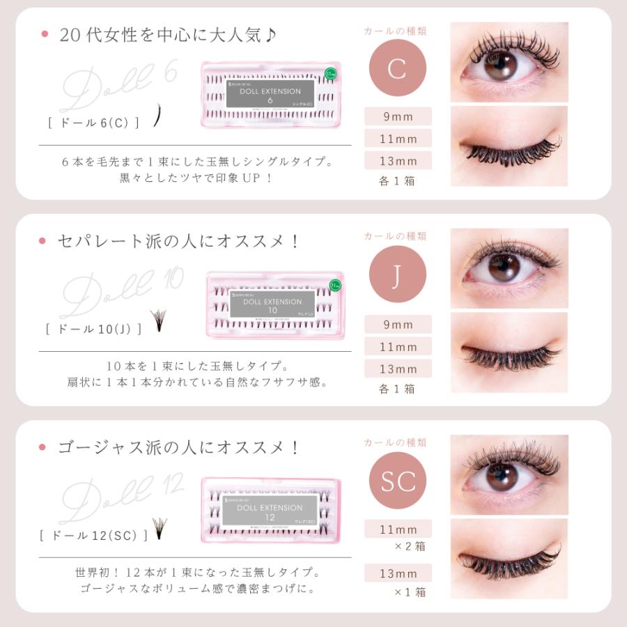 BIJOUBEAU マツエク セルフ 15点セット 選べるエクステ&グルー