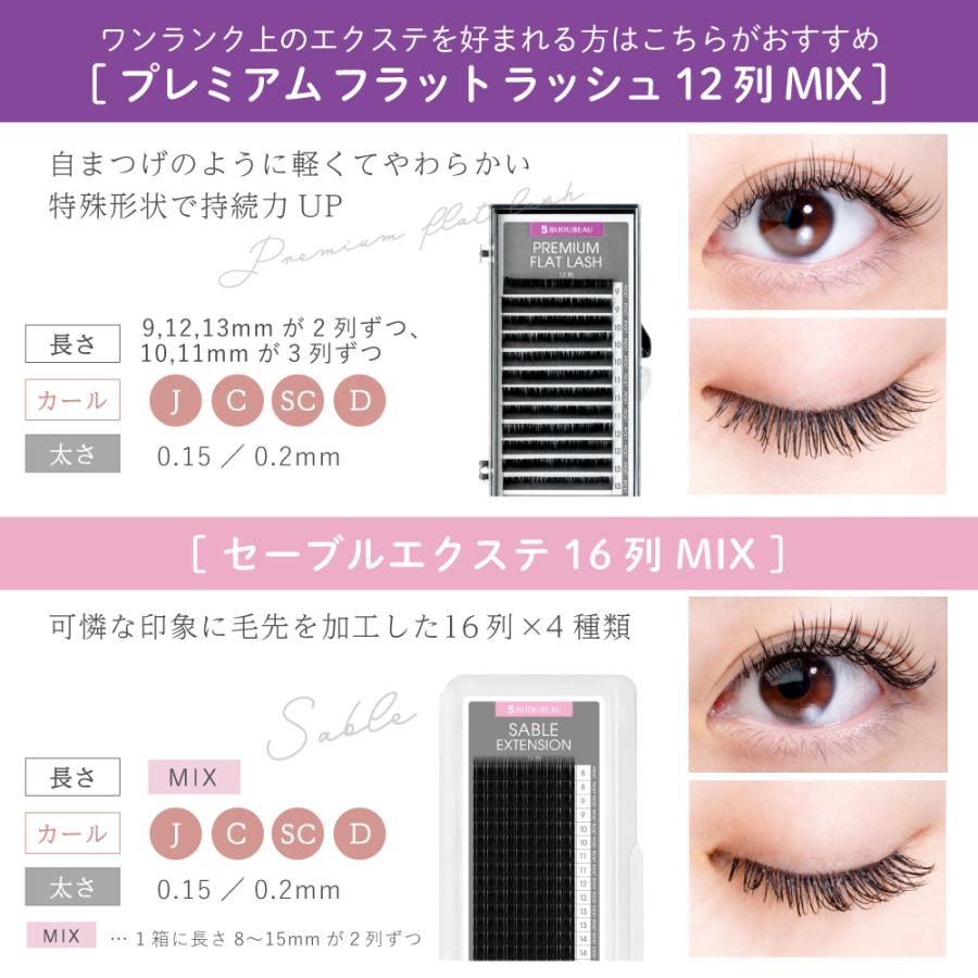 まつエク まつ毛エクステ 開業セット 12箱セット BIJOUBEAU（ビジュビュー） マツエク 15点セット まつ毛エクステ