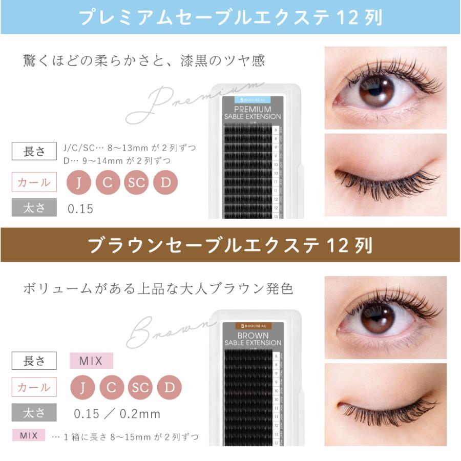 まつ毛エクステ導入キット✨ BIJOUBEAU マツエク セルフ 15点セット 選べるエクステ&グルー