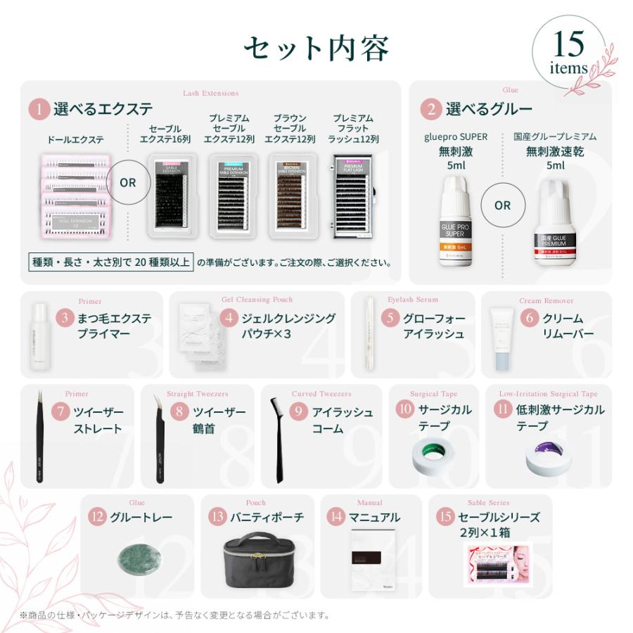 BIJOUBEAU（ビジュビュー） マツエク 15点セット まつ毛エクステ