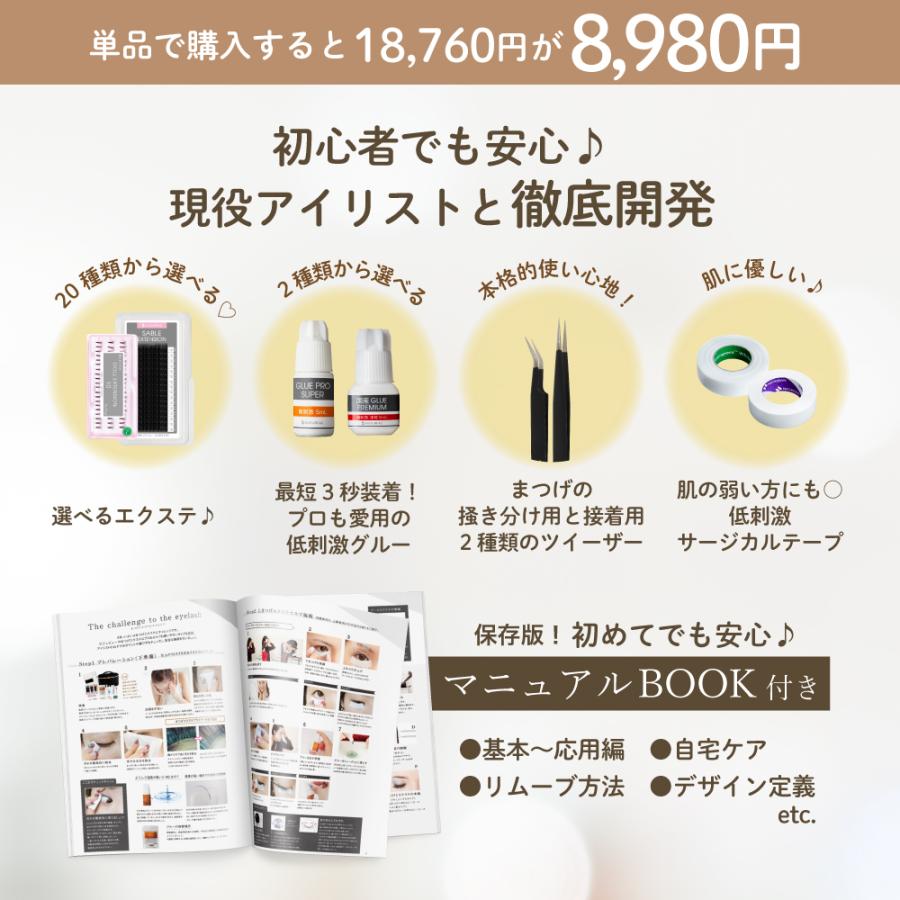 BIJOUBEAU マツエク セルフ 15点セット 選べるエクステ&グルー