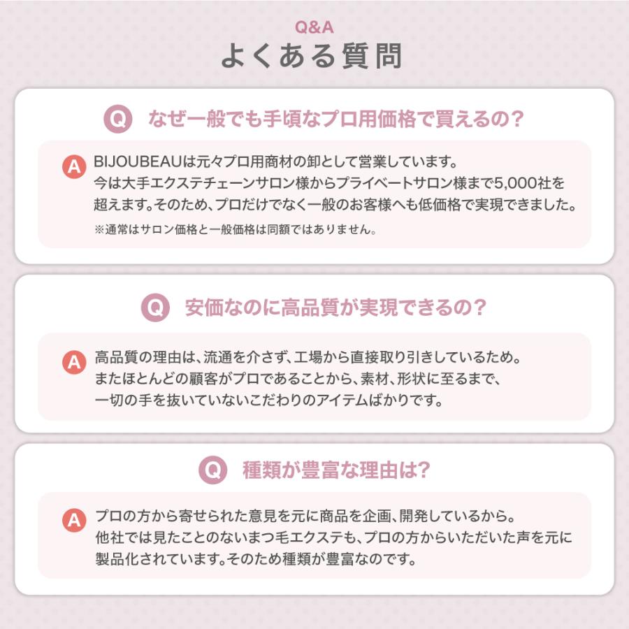 BIJOUBEAU（ビジュビュー） マツエク セルフ 15点セット 選べる