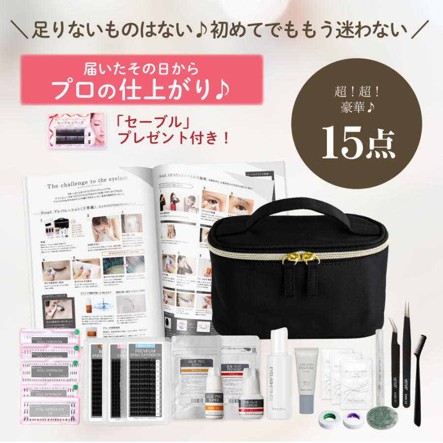 マツエク  ☆セーブルラッシュエクステ  ☆つけまつげ  セット売り 送料無料 セルフ マツエク まつげエクステ14点 憧れマツエク