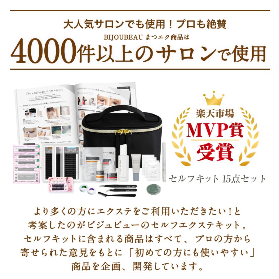 BIJOUBEAU（ビジュビュー） マツエク15点セット マニュアル付セルフ