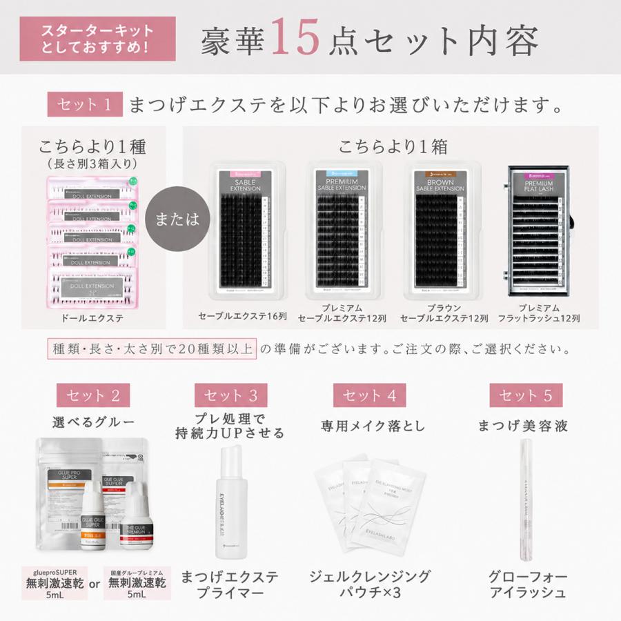 BIJOUBEAU（ビジュビュー） 8980円→6480円 爆買 マツエク 15点セット
