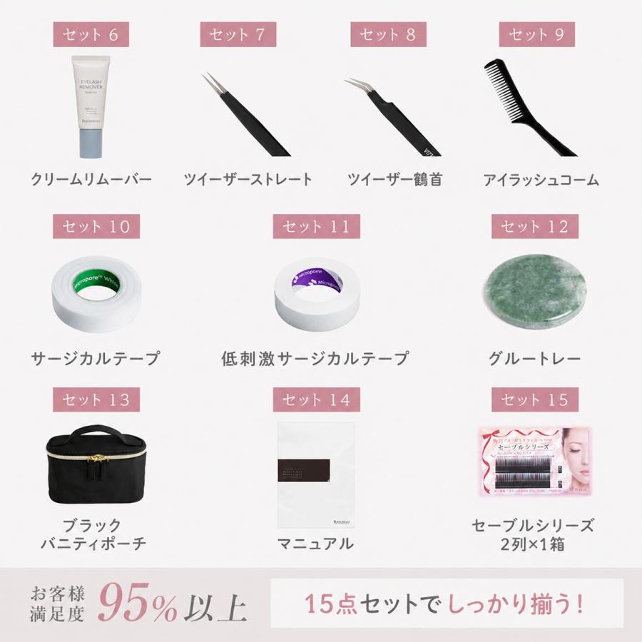 BIJOUBEAU（ビジュビュー） 8980円→6480円 爆買 マツエク 15点セット