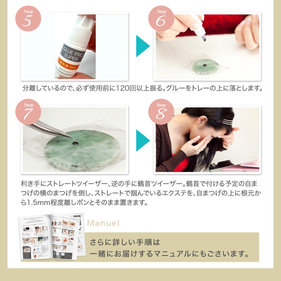 BIJOUBEAU（ビジュビュー） マツエク9点セット マニュアル付 セルフ