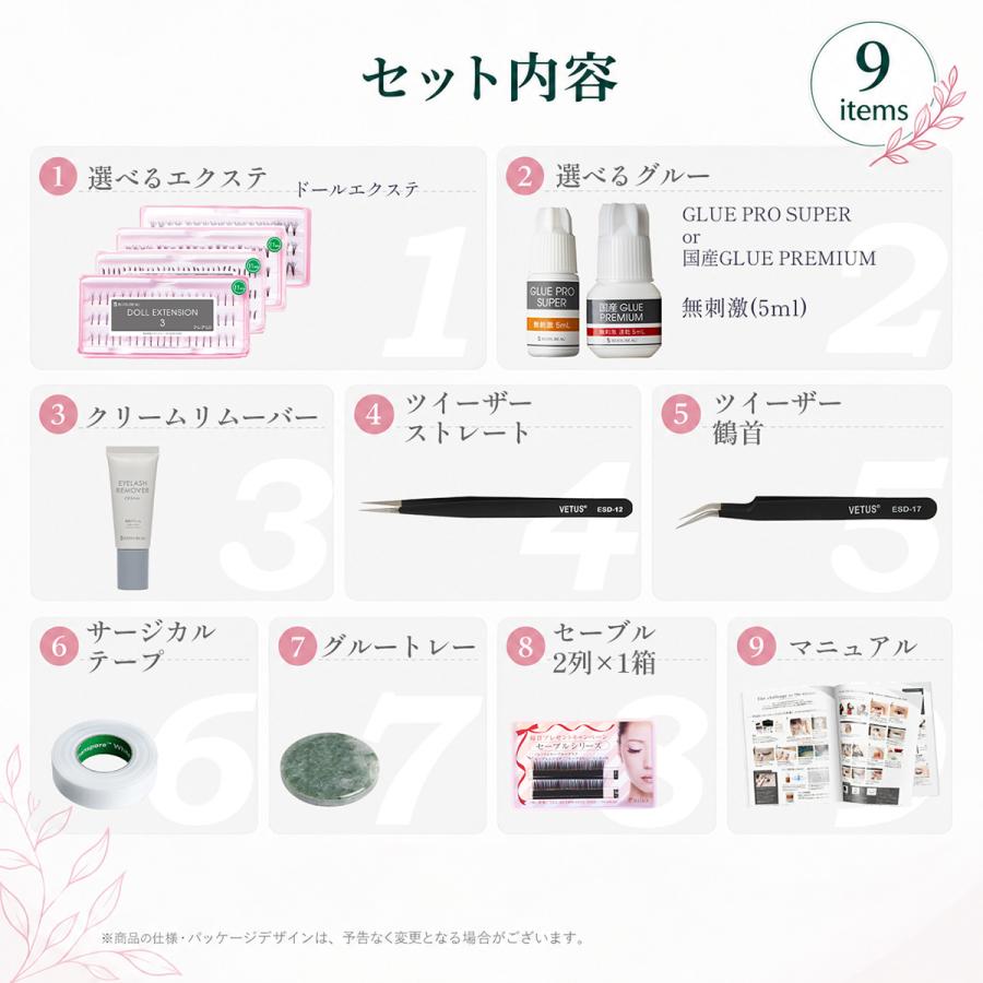 BIJOUBEAU（ビジュビュー） 本日1000円OFF マツエク 9点セット セルフ