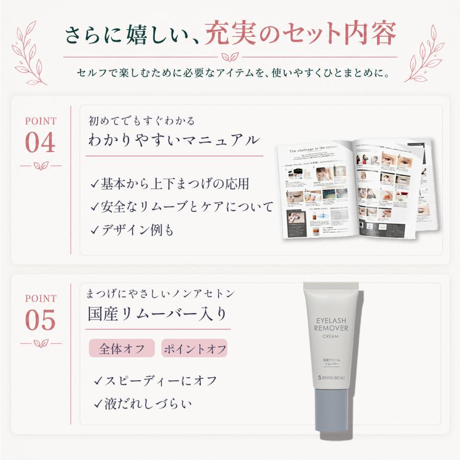 BIJOUBEAU（ビジュビュー） マツエク 9点セット セルフ キット まつ