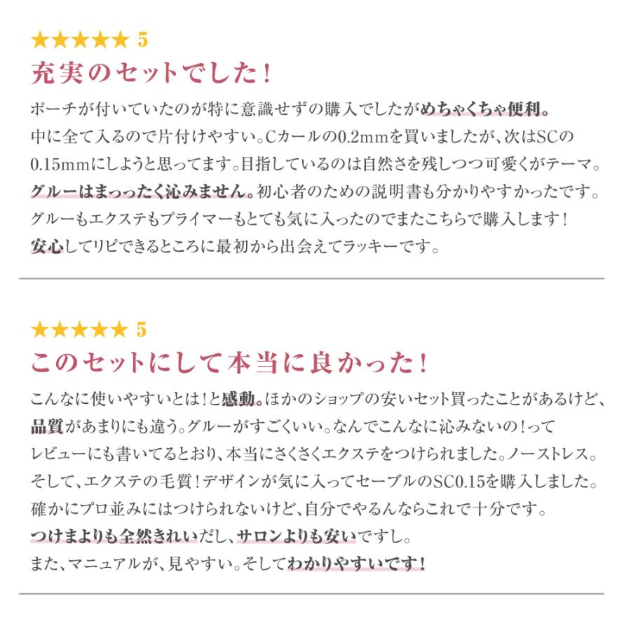 BIJOUBEAU（ビジュビュー） マツエク セルフ 9点セット 選べるエクステ