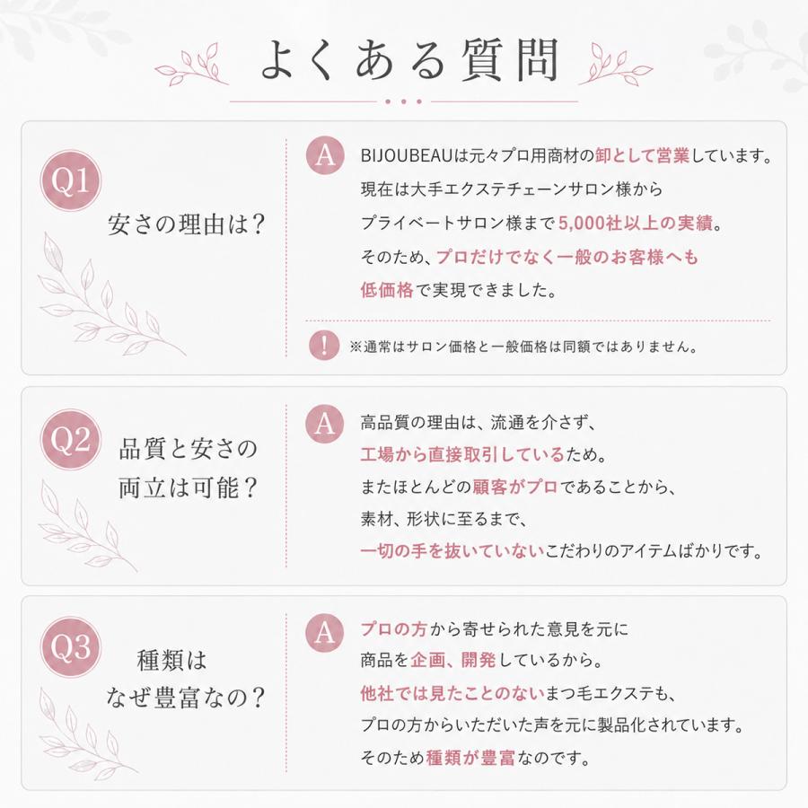 BIJOUBEAU（ビジュビュー） マツエク 9点セット セルフ キット まつ