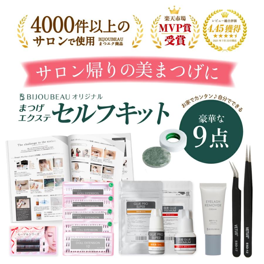 BIJOUBEAU（ビジュビュー） マツエク9点セット マニュアル付 セルフ