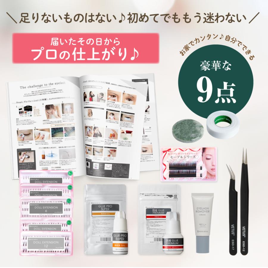 セルフマツエク セット キット 豪華53点セット 送料無料 セルフ マツエク まつげエクステ14点初めてのまつ