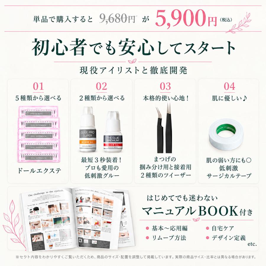 BIJOUBEAU（ビジュビュー） マツエク 9点セット セルフ キット まつ