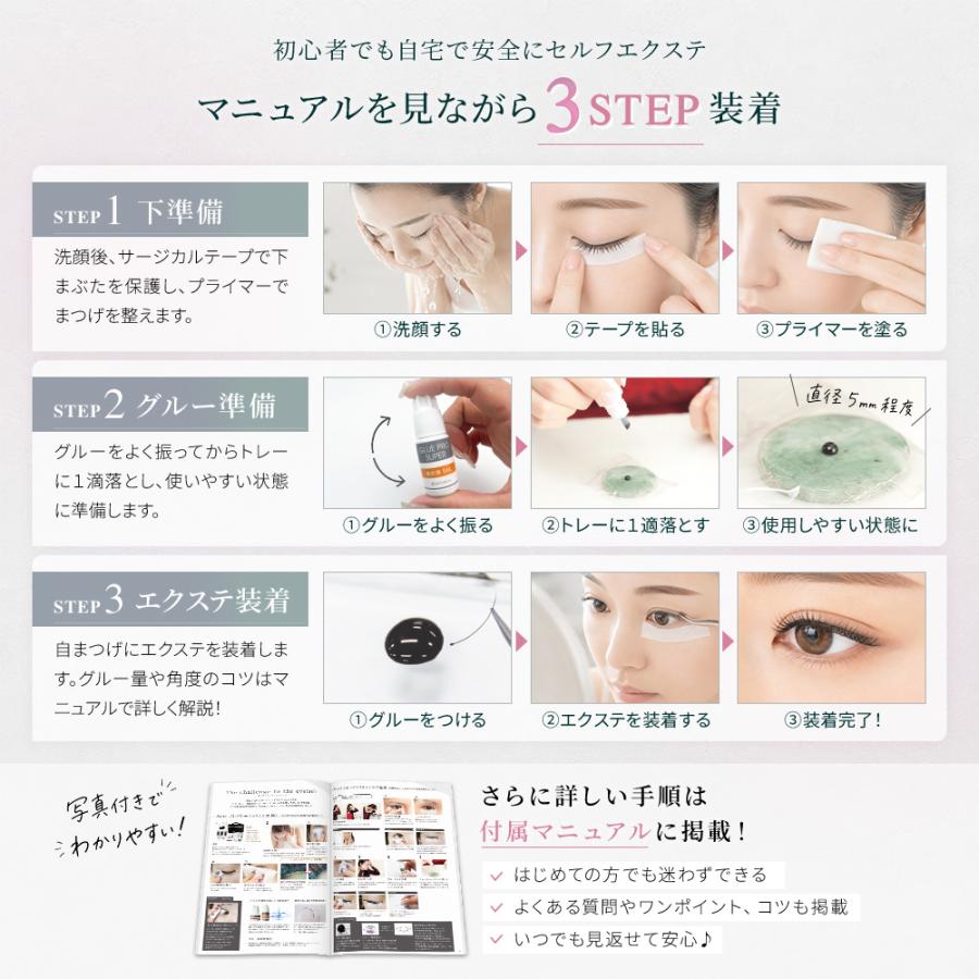 BIJOUBEAU（ビジュビュー） マツエク 9点セット セルフ キット まつ