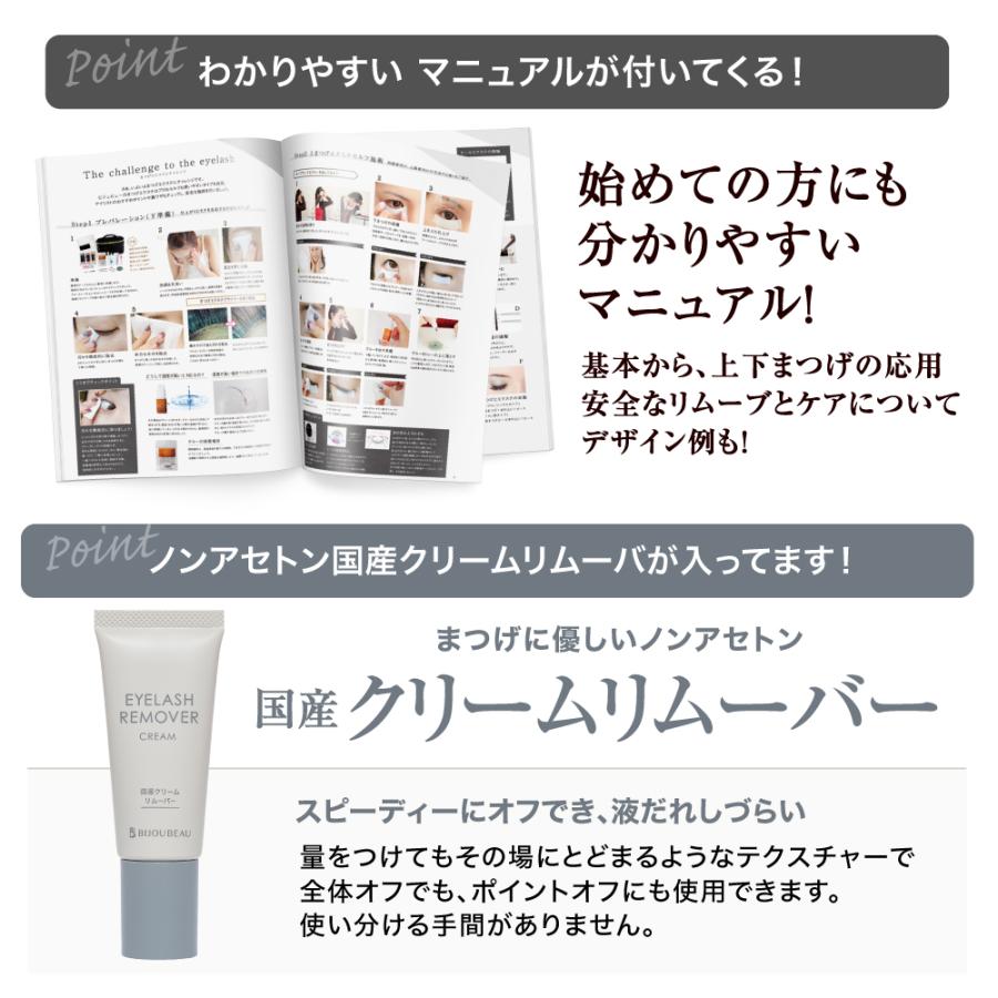 BIJOUBEAU（ビジュビュー） まつげエクステ 6点 セルフキット セルフ