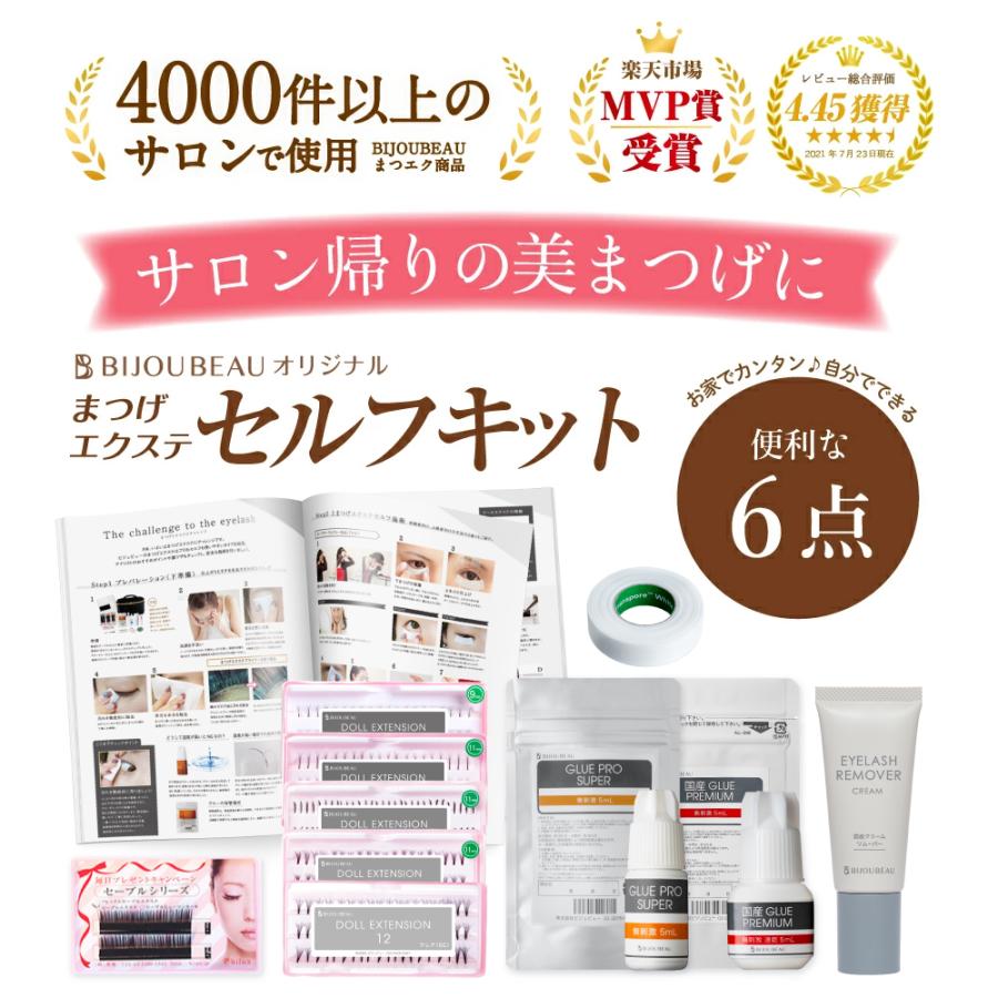 BIJOUBEAU（ビジュビュー） 3870円→3370円 まつげエクステ 6点 セルフ
