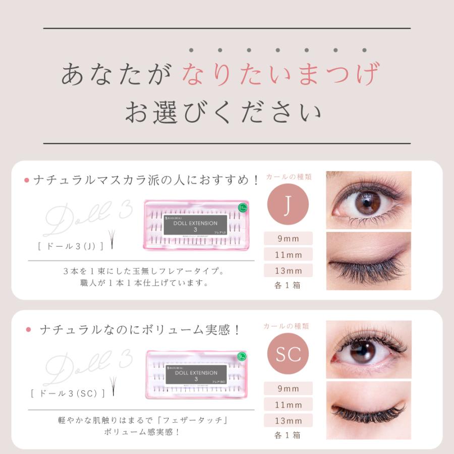 BIJOUBEAU（ビジュビュー） マツエク6点セット マニュアル付き セルフ