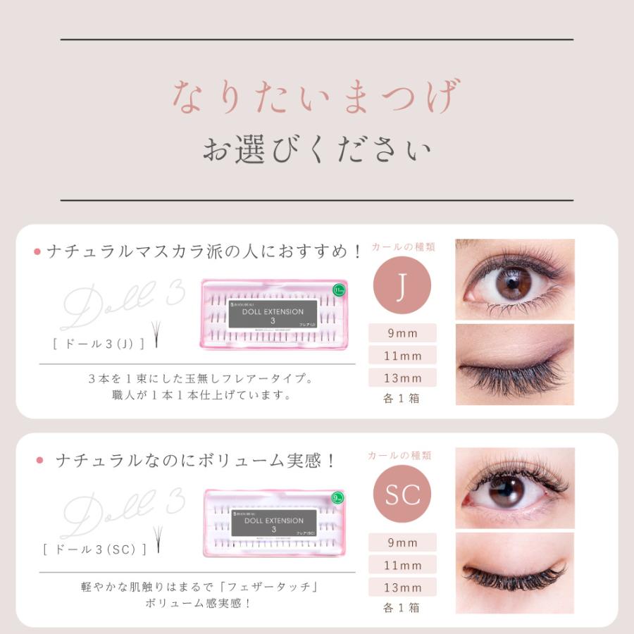 BIJOUBEAU（ビジュビュー） まつげエクステ 6点 セルフキット セルフ