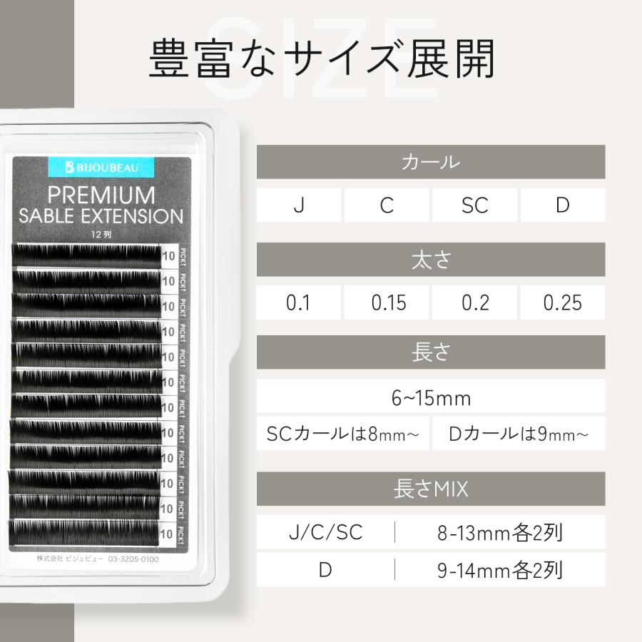BIJOUBEAU マツエク プレミアムセーブル12列 Jカール (太さ:0.1