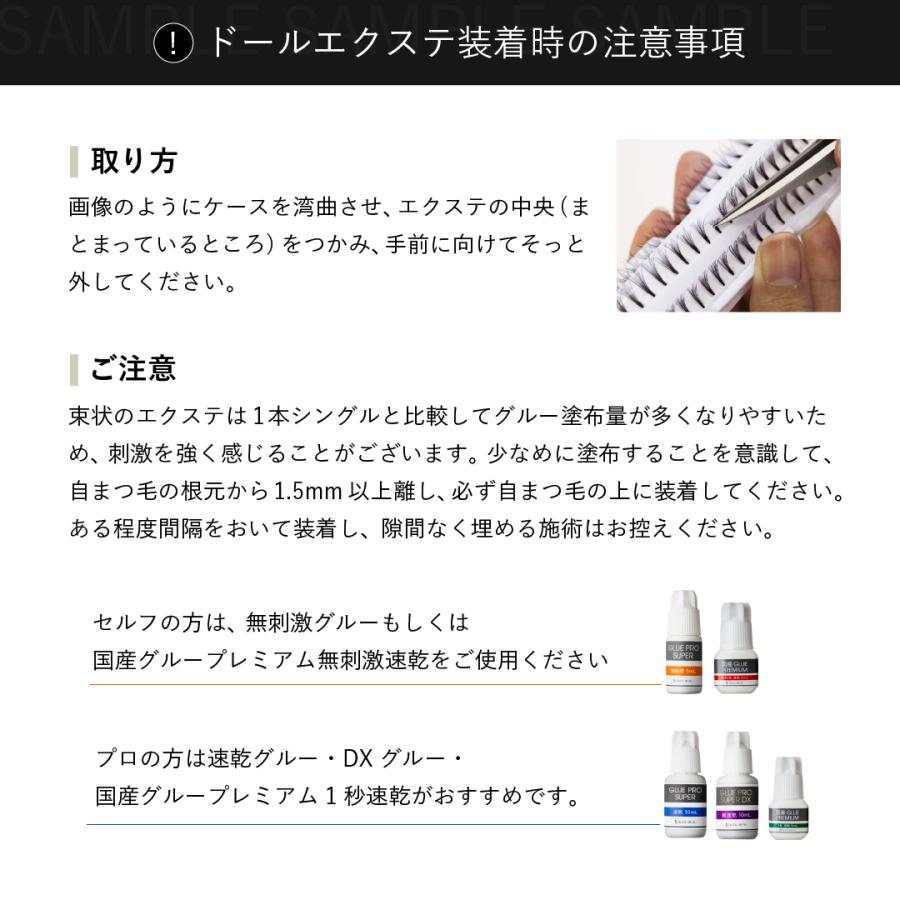 BIJOUBEAU（ビジュビュー） マツエク セルフエクステ 束 ドール3本