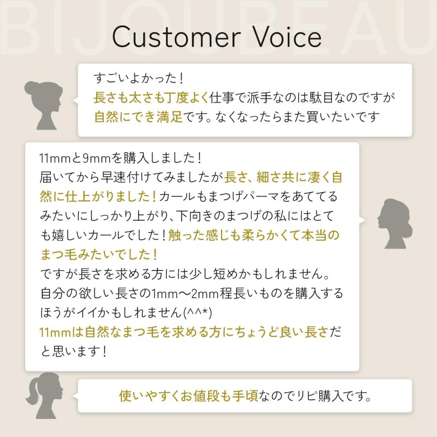 BIJOUBEAU（ビジュビュー） ロイヤルミンク (1g) Dカール (太さ:0.1mm
