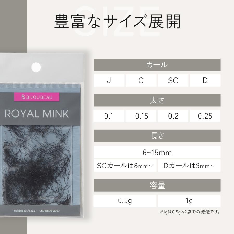 BIJOUBEAU（ビジュビュー） マツエク ロイヤルミンク (0.5g) Dカール