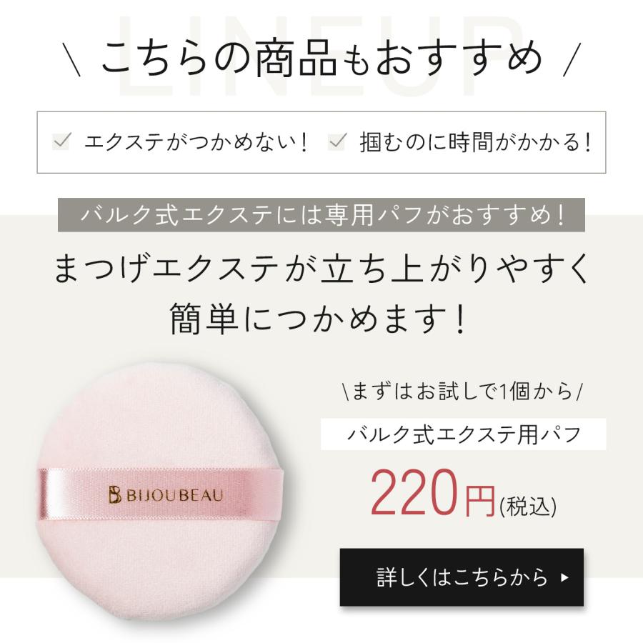 BIJOUBEAU（ビジュビュー） 日曜10%OFF ロイヤルミンク (1g) Cカール