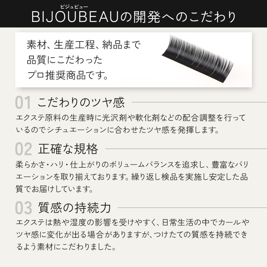 マツエク　Ｂカール0.12 BIJOUBEAU マツエク プレミアムフラットラッシュ12列 Jカール