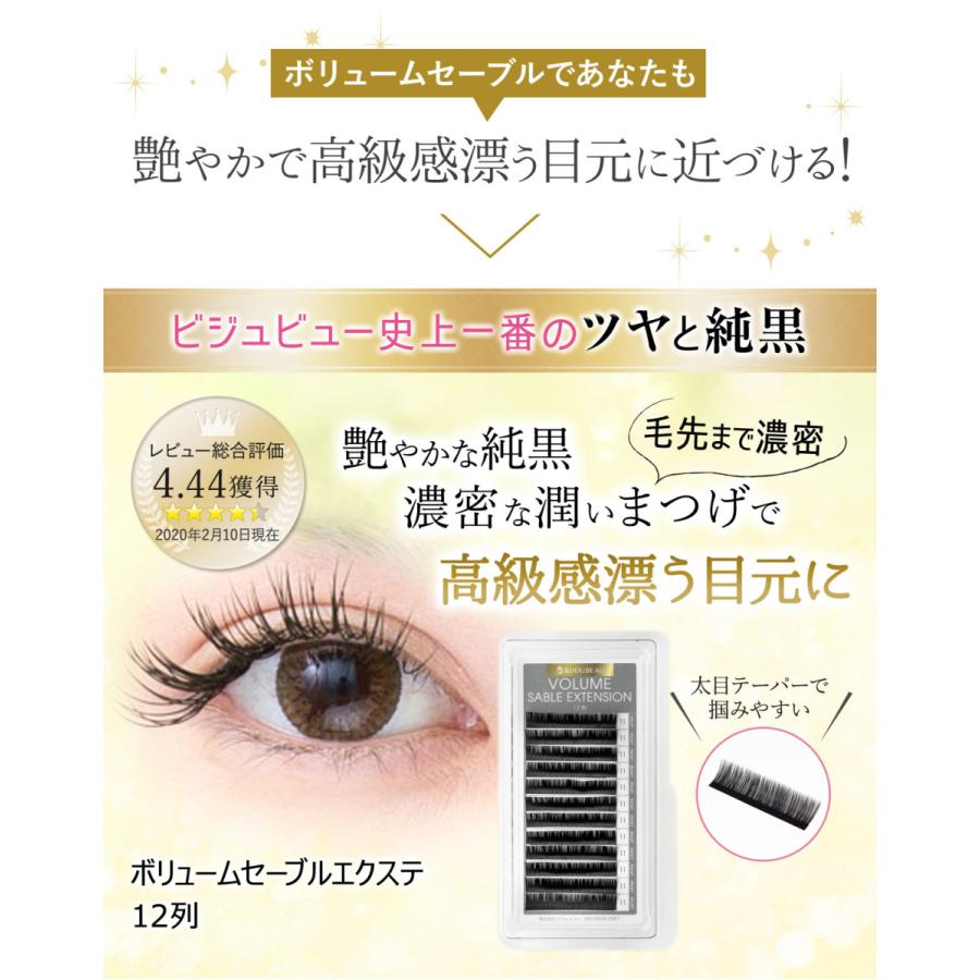 まつげエクステ ボリュームセーブル12列 Cカール 太さ 0 23mm 長さ 6 15mm まつ毛 マツエク 商材 ネコポス便対応 6個まで同梱可 在庫限り Evs12q401 まつエクプロ用商材ビジュビュー 通販 Yahoo ショッピング