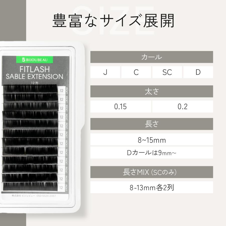 BIJOUBEAU マツエク フィットラッシュセーブル12列 Cカール (太