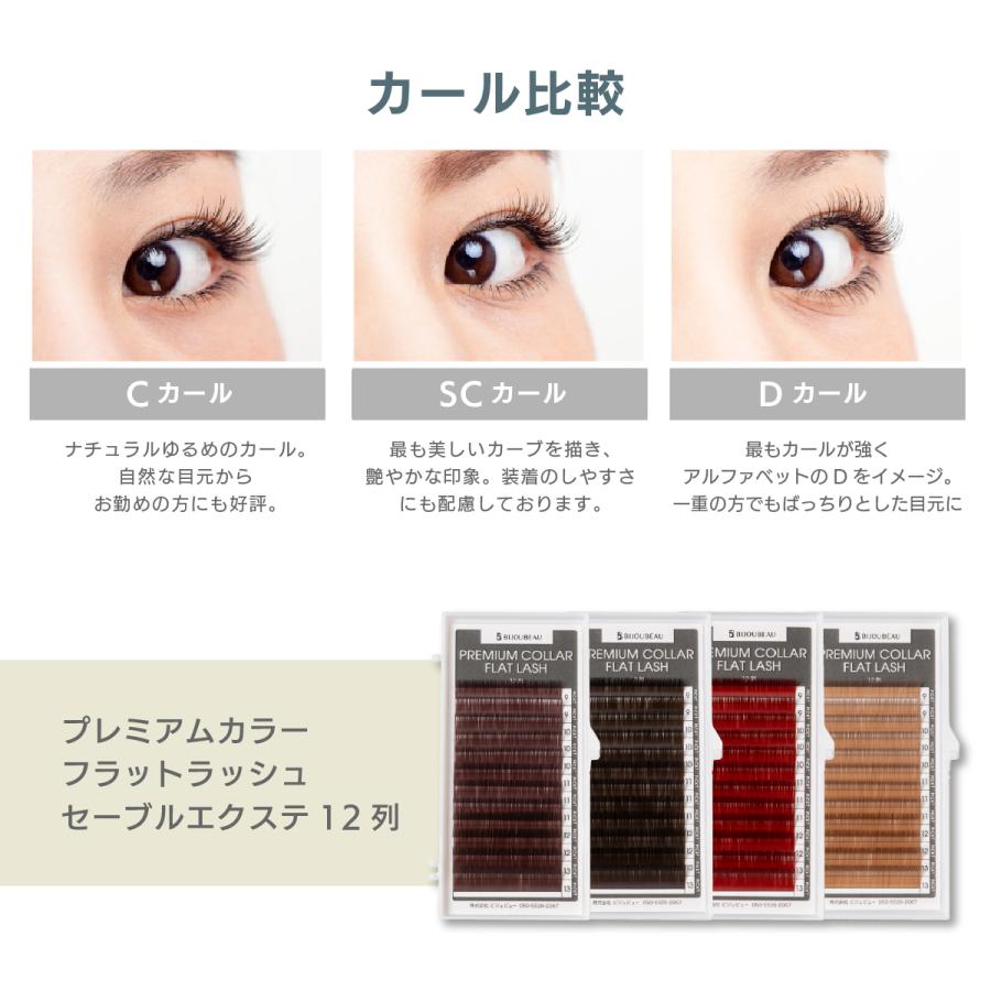 BIJOUBEAU マツエク プレミアムカラーフラットラッシュセーブル