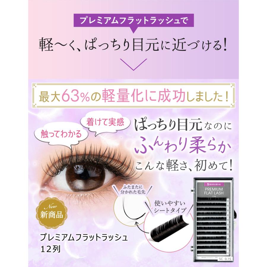 10 Off まつげエクステ プレミアムフラットラッシュ12列 Dカール 太さ 0 15mm 長さ 8 15mm まつ毛 ネコポス便対応 6個まで同梱可 Ff Sable12 D015 まつエクプロ用商材ビジュビュー 通販 Yahoo ショッピング