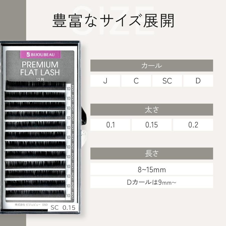 BIJOUBEAU マツエク プレミアムフラットラッシュ12列 Dカール (太さ