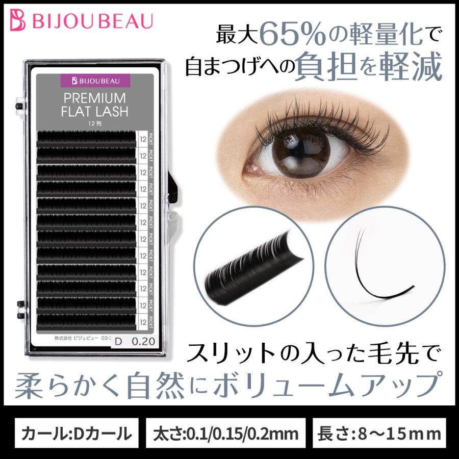 まつげエクステ プレミアムフラットラッシュ12列 Dカール 太さ 0 2mm 長さ 8 15mm マツエク 商材 ネコポス便対応 6個まで同梱可 Ff Sable12 D02 まつエクプロ用商材ビジュビュー 通販 Yahoo ショッピング