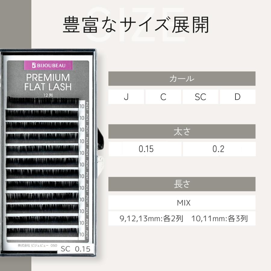 BIJOUBEAU（ビジュビュー） プレミアムフラットラッシュ12列 J/C/SC/D
