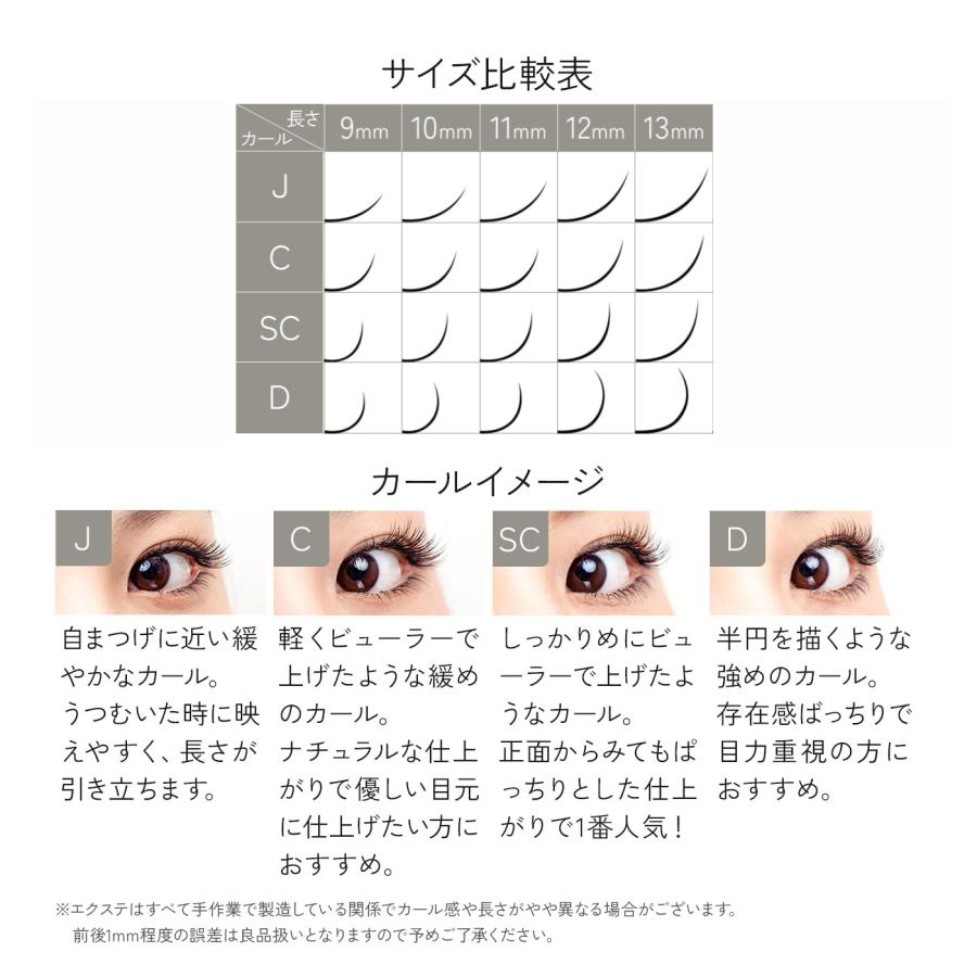 BIJOUBEAU（ビジュビュー） プレミアムフラットラッシュ12列 J/C/SC/D