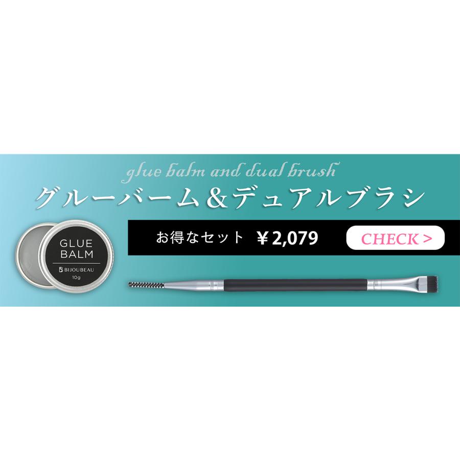BIJOUBEAU（ビジュビュー） まつ毛パーマ マツパ セッティング用