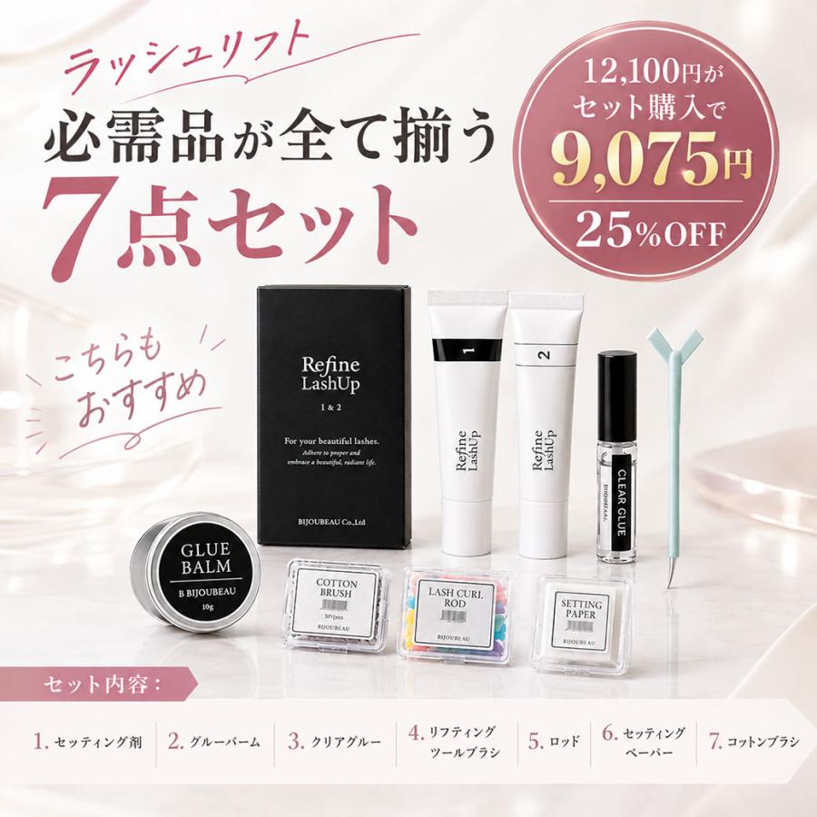 BIJOUBEAU（ビジュビュー） 全員ポイント＋5% まつ毛パーマ ロット