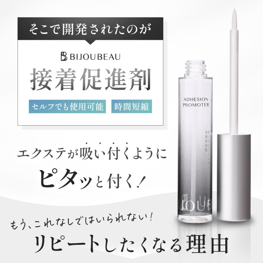 スタイリング剤 bijou BIJOUBEAU（ビジュビュー） 【本日10%OFFSALE】接着促進剤 まつ毛