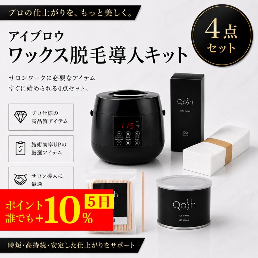 Qosh アイブロウワックス 4点セット ワックス脱毛 眉毛 アイブロウ