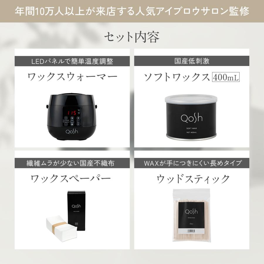 Qosh 1000円OFF日曜限定 アイブロウワックス 4点セット 眉毛脱毛