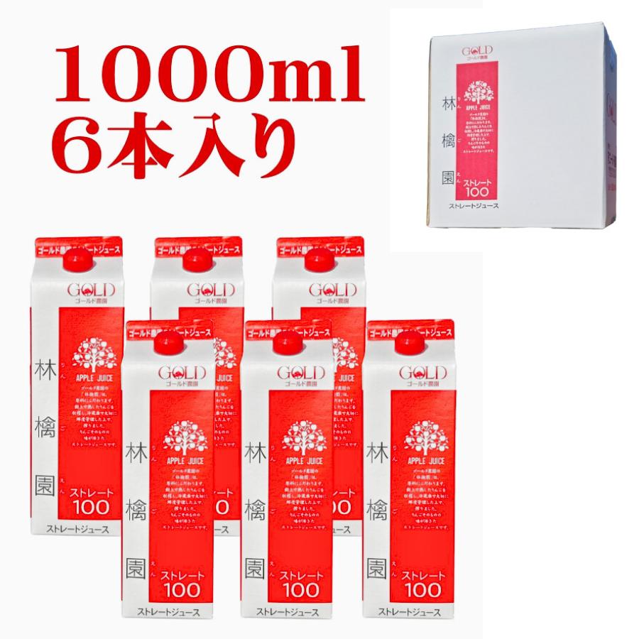 青森県産 ゴールド農園 林檎園 りんごジュース 100％ストレート 1L×6本 無加糖 無加水 紙パック ジュース（Yahoo!・美味旬果）