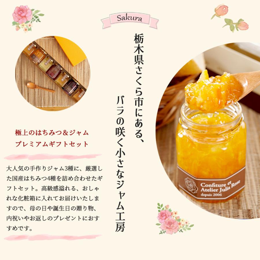 国産 極上のはちみつ＆ジャム プレミアムギフトセット 手作りジャム