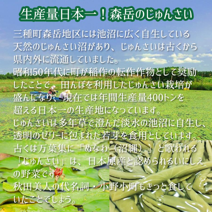 生じゅんさい1kg 日本一のじゅんさい生産量の秋田県三種町より産地直送