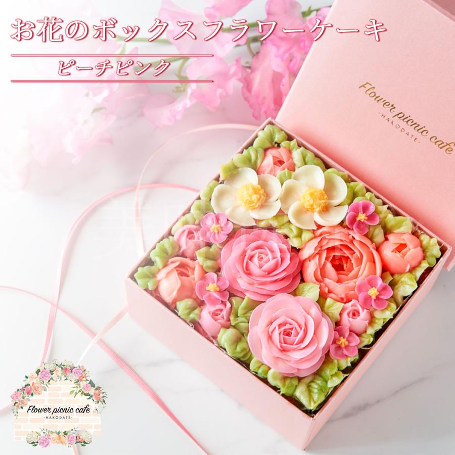 食べられる お花のボックスフラワーケーキ ピーチピンク 北海道 函館