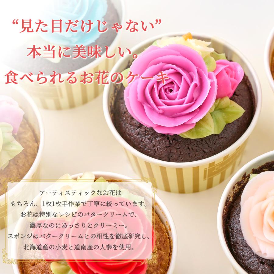 食べられる お花のカップケーキ 薔薇 4個セット 北海道 函館 flower
