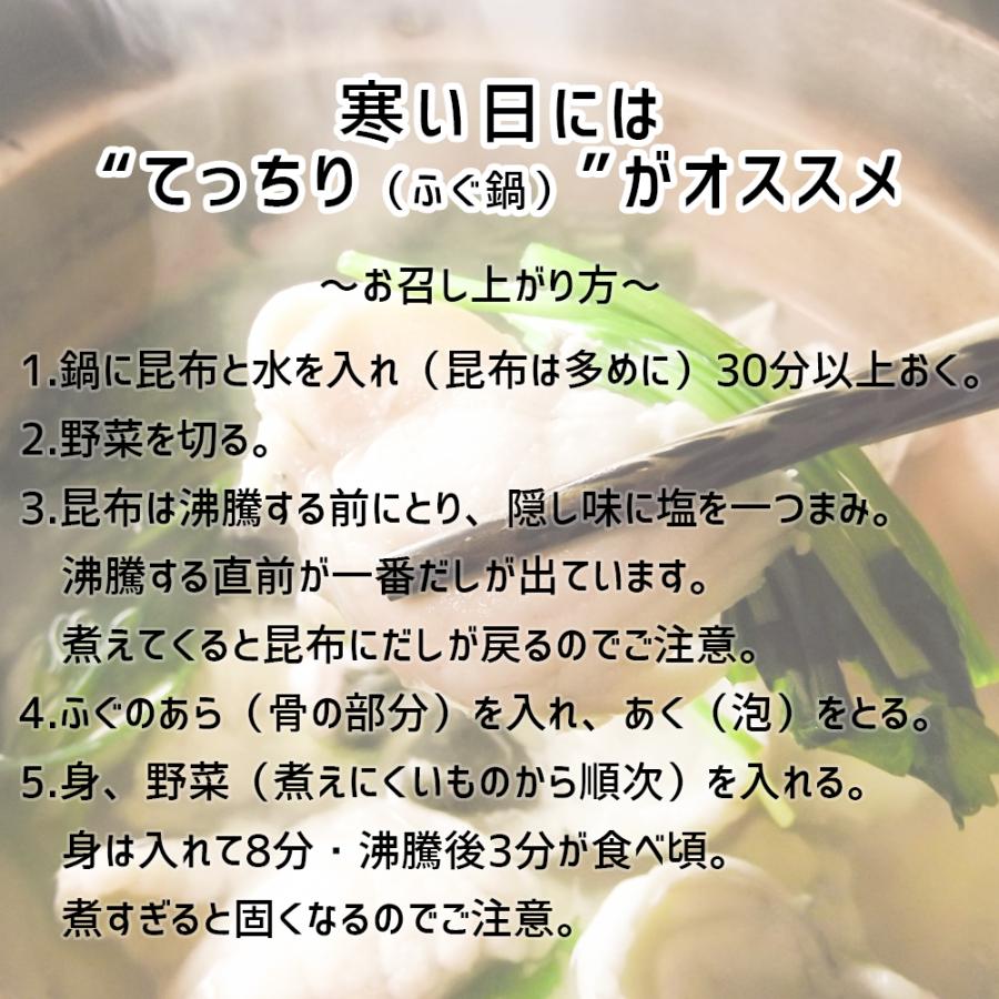 とらふくちりセット　3人前（23TC5）門司の老舗フグ専門店 ふく太郎本部よりふぐ料理セットを産地直送　ふぐ鍋 てっちり ふぐちり ひれ酒用ふぐヒレ とらふぐ｜bimiippin｜04