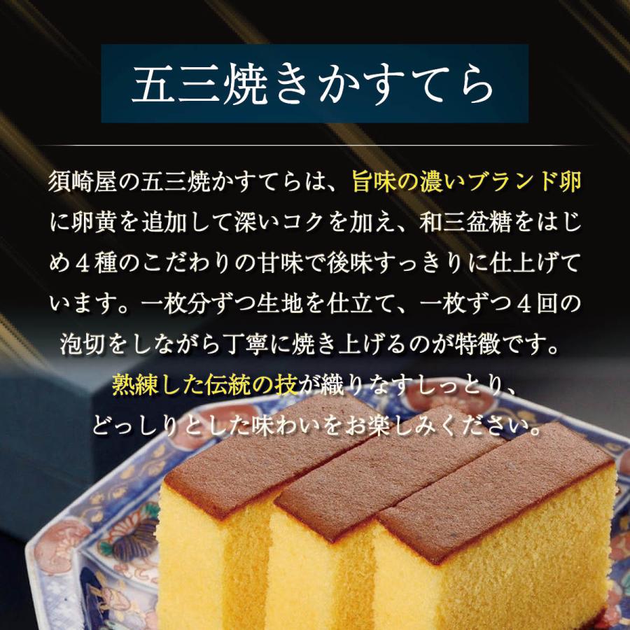 五三焼かすてら0.5号（6切れ）長崎の老舗 須崎屋から直送でお届け