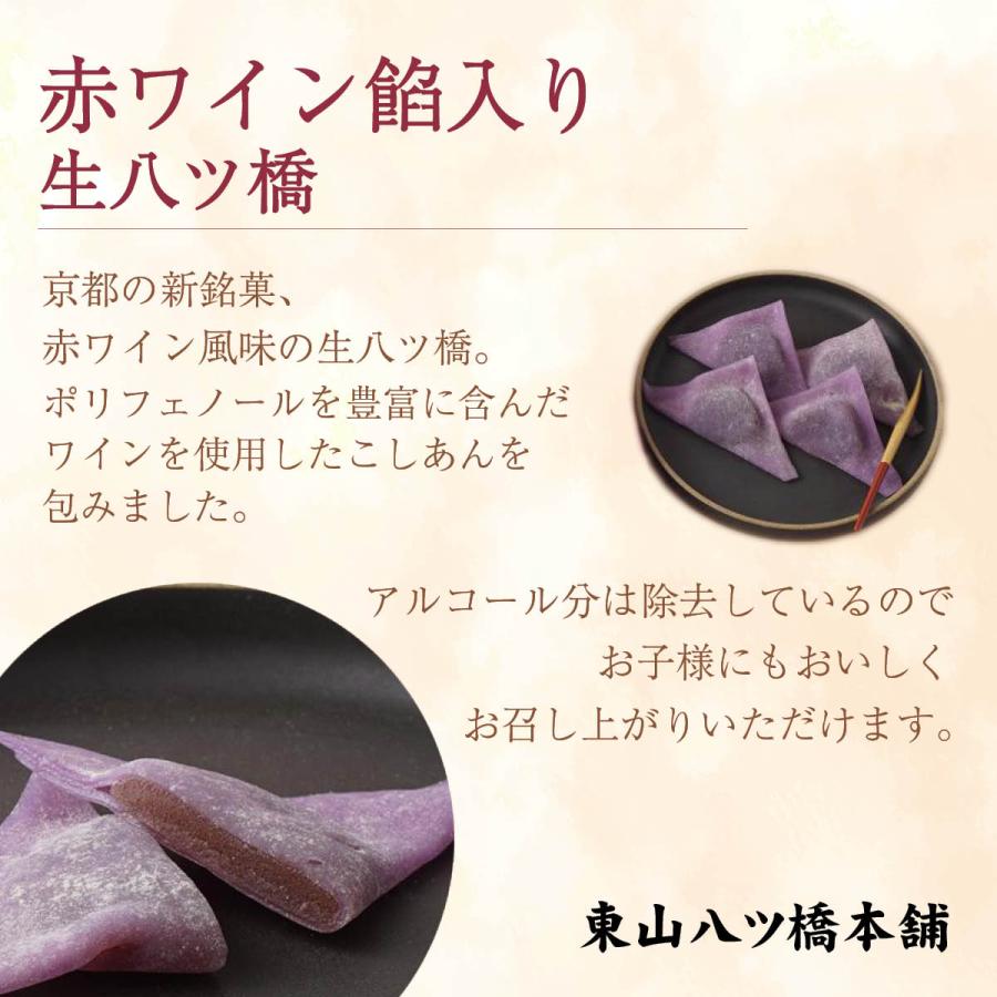 生八ツ橋 赤ワイン入り（8個）×5箱セット 京都 東山八ツ橋本舗 : 美味